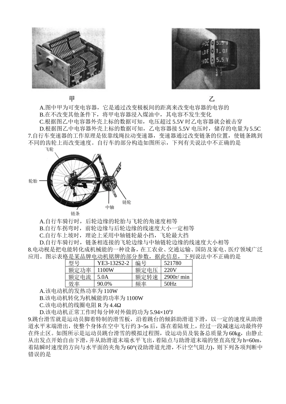 “超级全能生”2019高考选考科目浙江省9月联考物理试题_第2页