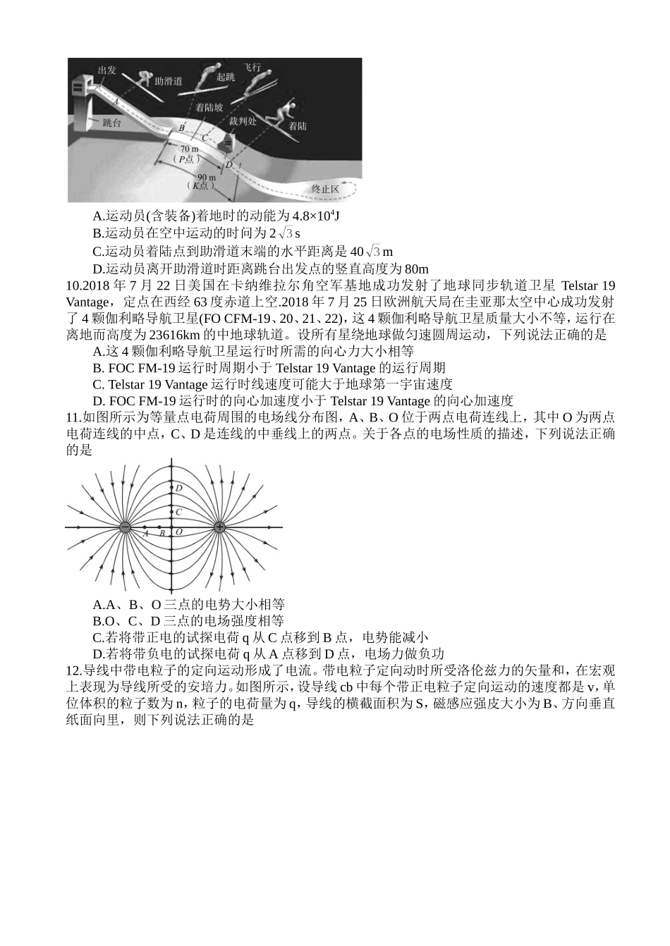 “超级全能生”2019高考选考科目浙江省9月联考物理试题_第3页
