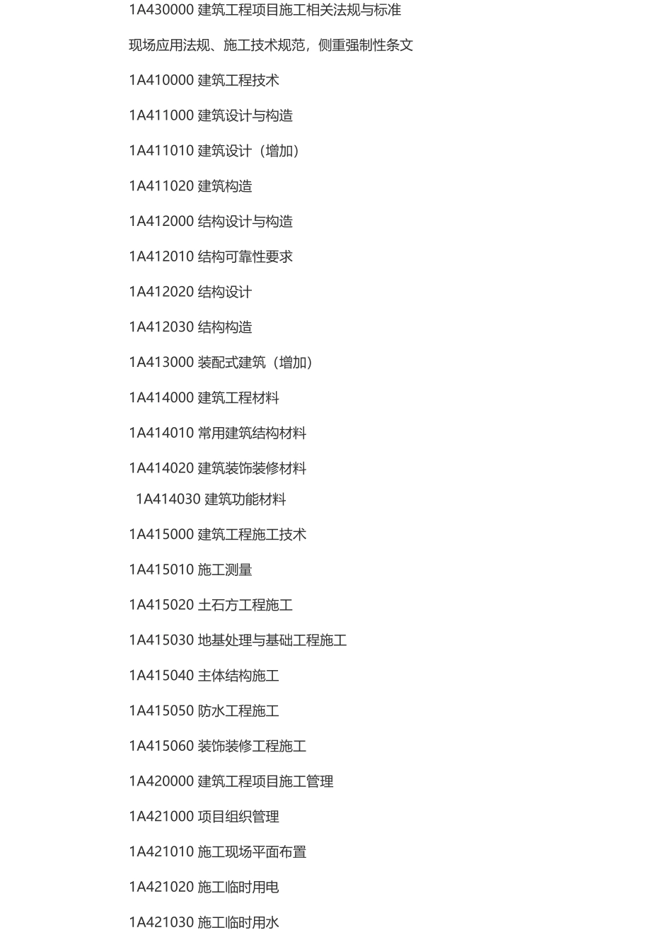 2018年一级建造师《建筑工程实务》教材变化_第2页