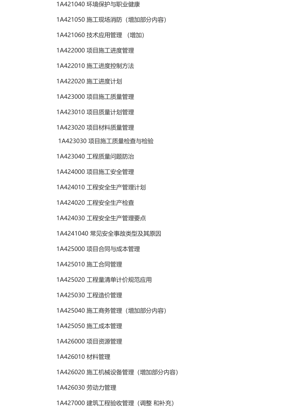 2018年一级建造师《建筑工程实务》教材变化_第3页