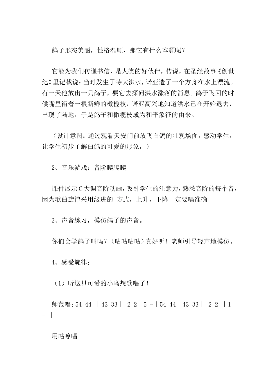 《白鸽》音乐教案_第2页