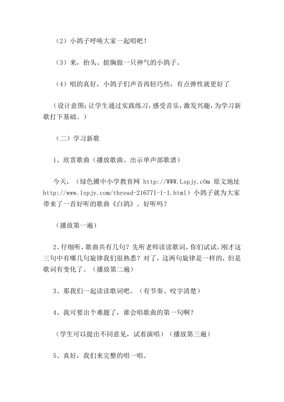 《白鸽》音乐教案_第3页