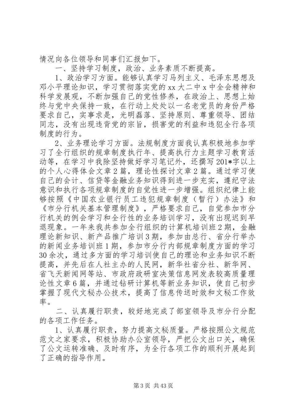 关于写办公室个人月度工作计划及打算_第3页