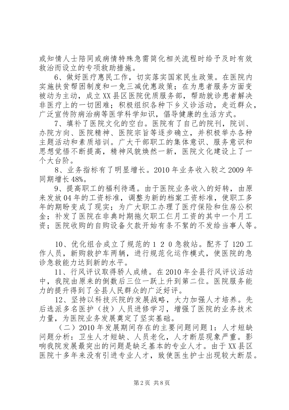 乡镇卫生院中长期发展规划_第2页