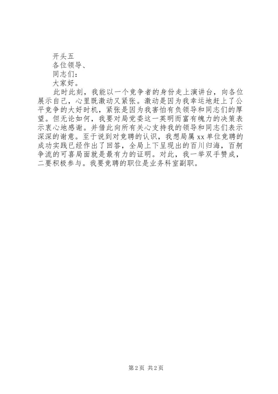 竞聘演讲稿范文开头_第2页