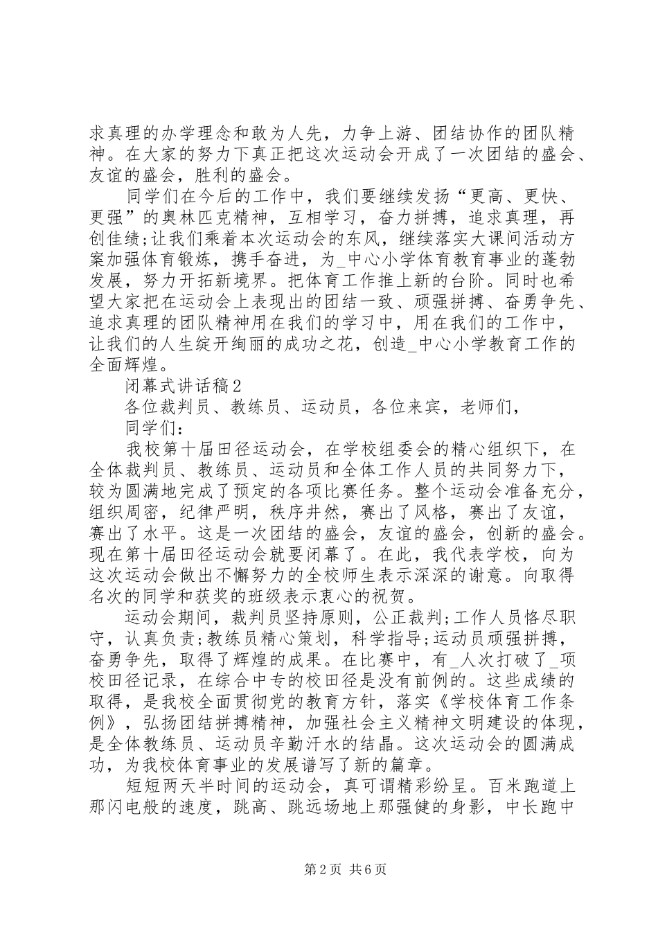 闭幕式讲话稿多篇_第2页