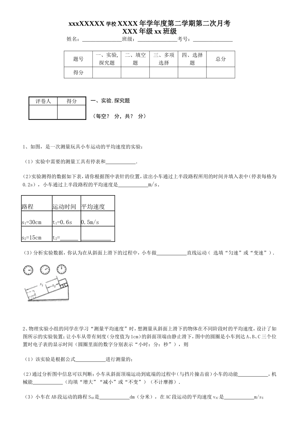 1.4  测量平均速度    典型例题 (2)_第1页