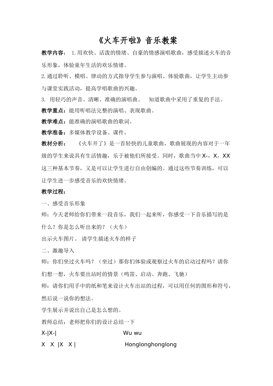 《火车开啦》音乐教案_第1页