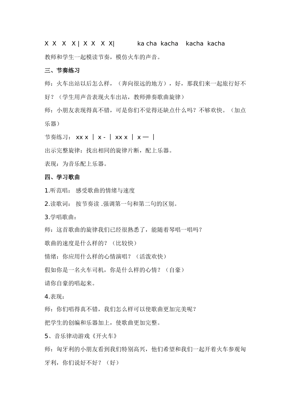 《火车开啦》音乐教案_第2页