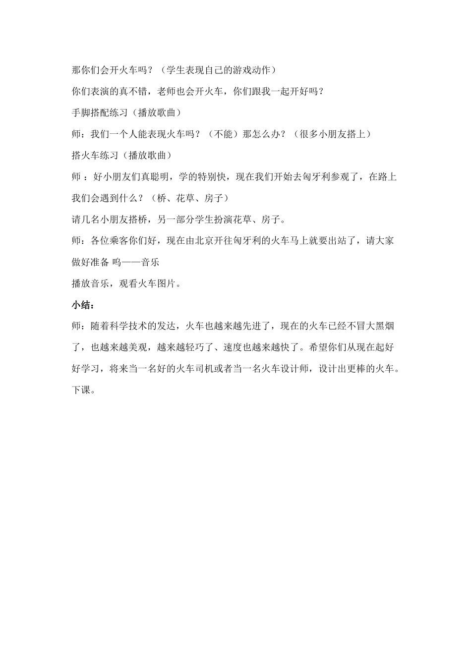 《火车开啦》音乐教案_第3页