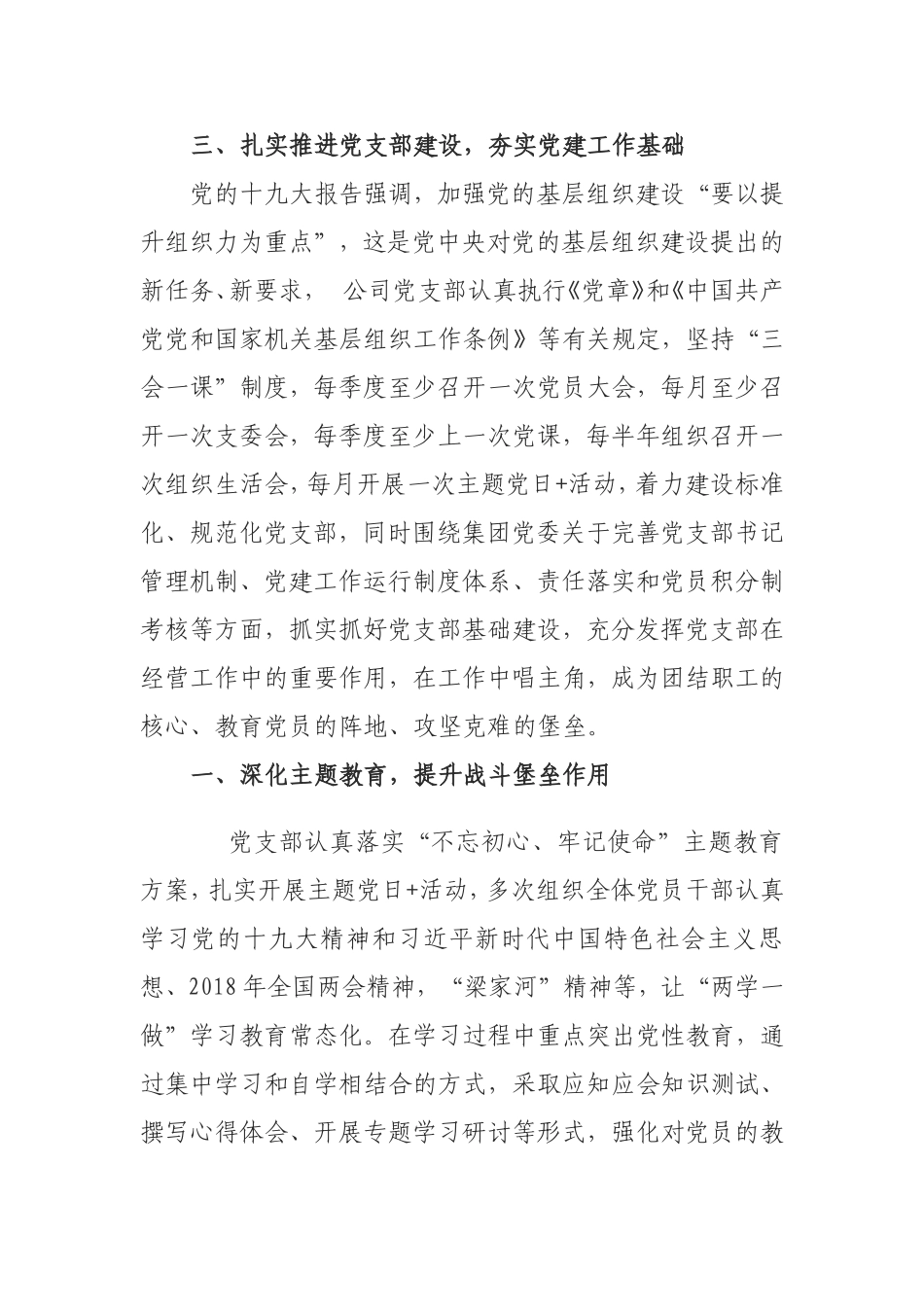 2018年先进基层党支部事迹材料_第2页
