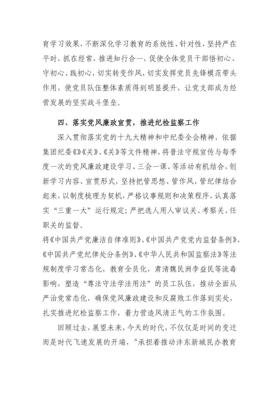 2018年先进基层党支部事迹材料_第3页