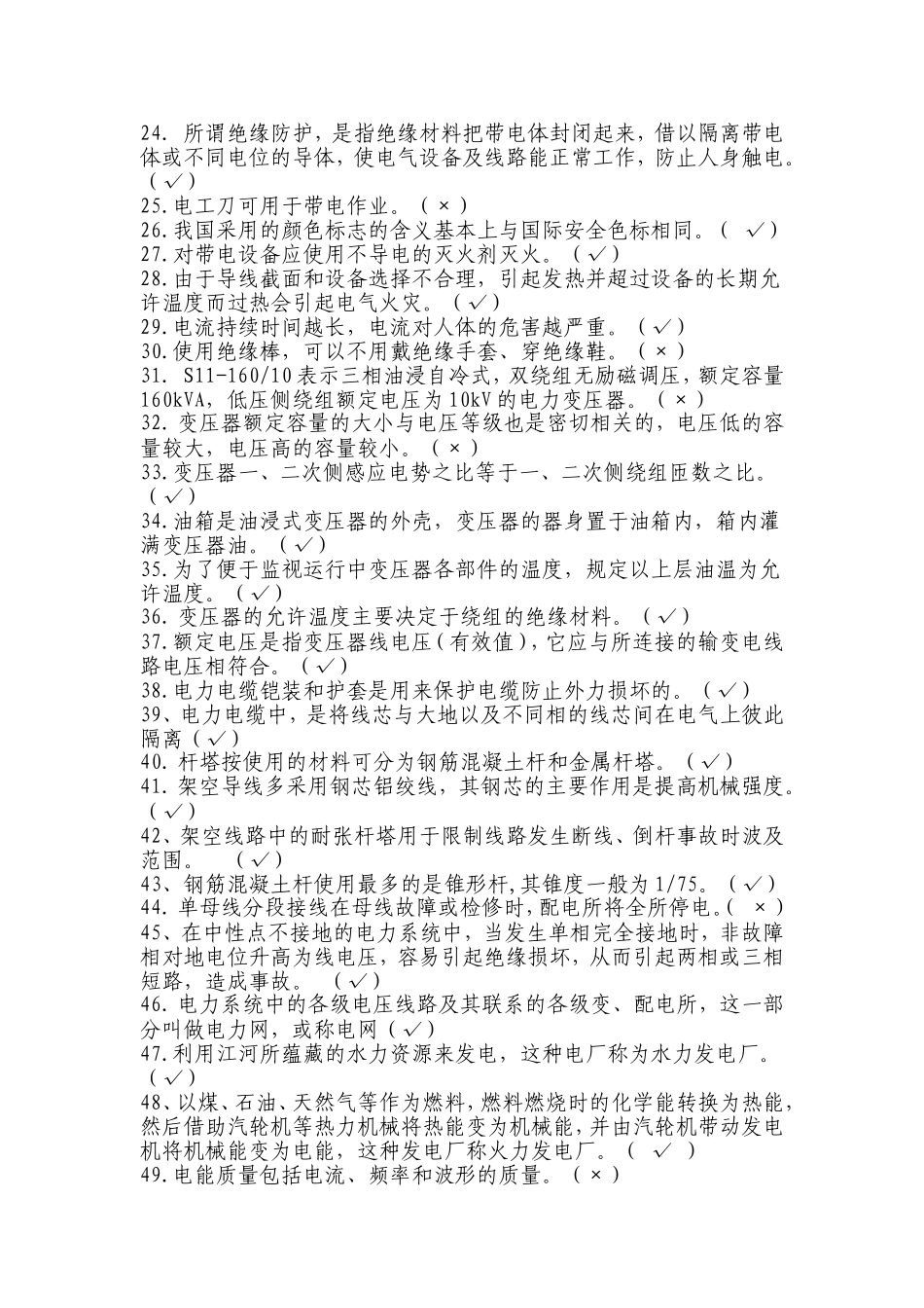 2018高压电工作业最新国家总局题库_第2页