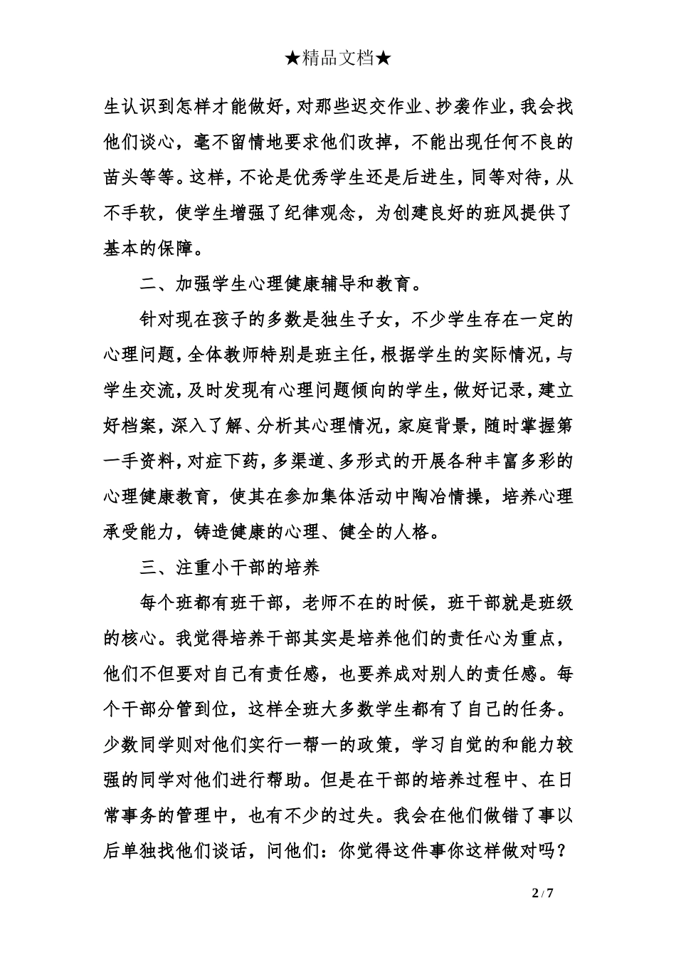 2015小学教师德育工作总结_第2页