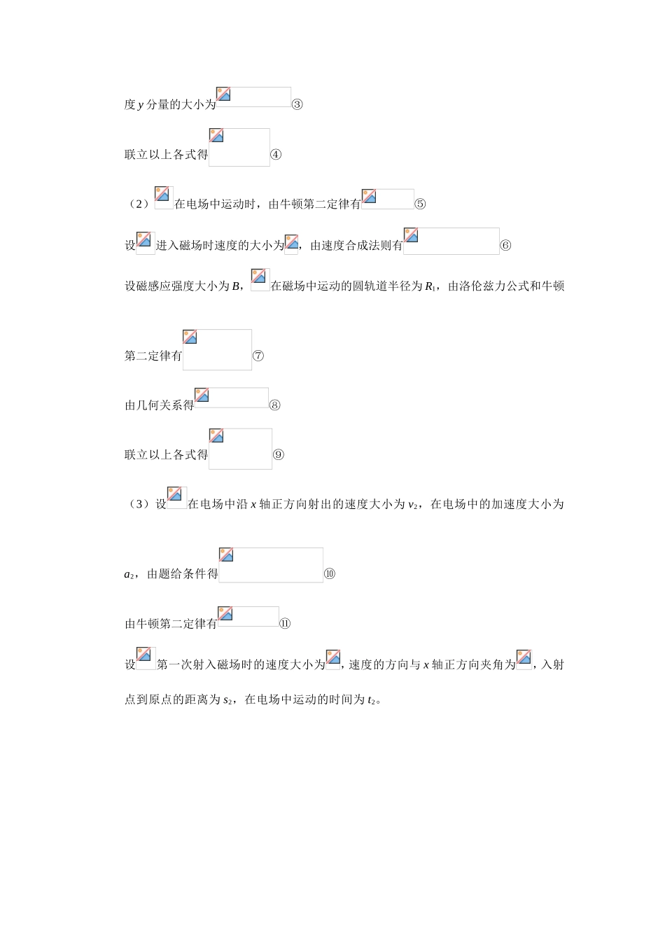 2018年高考物理试题分类解析：磁场_第2页