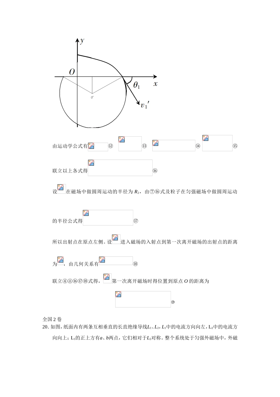 2018年高考物理试题分类解析：磁场_第3页