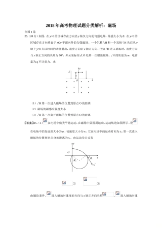 2018年高考物理试题分类解析：磁场