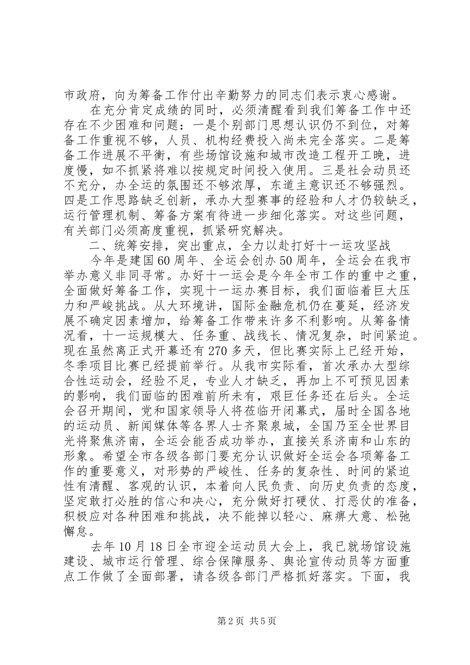 在赛区组委会成员会上的发言_第2页