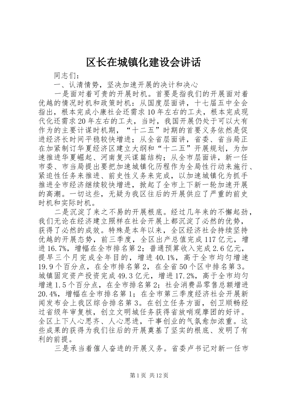 区长在城镇化建设会讲话_第1页