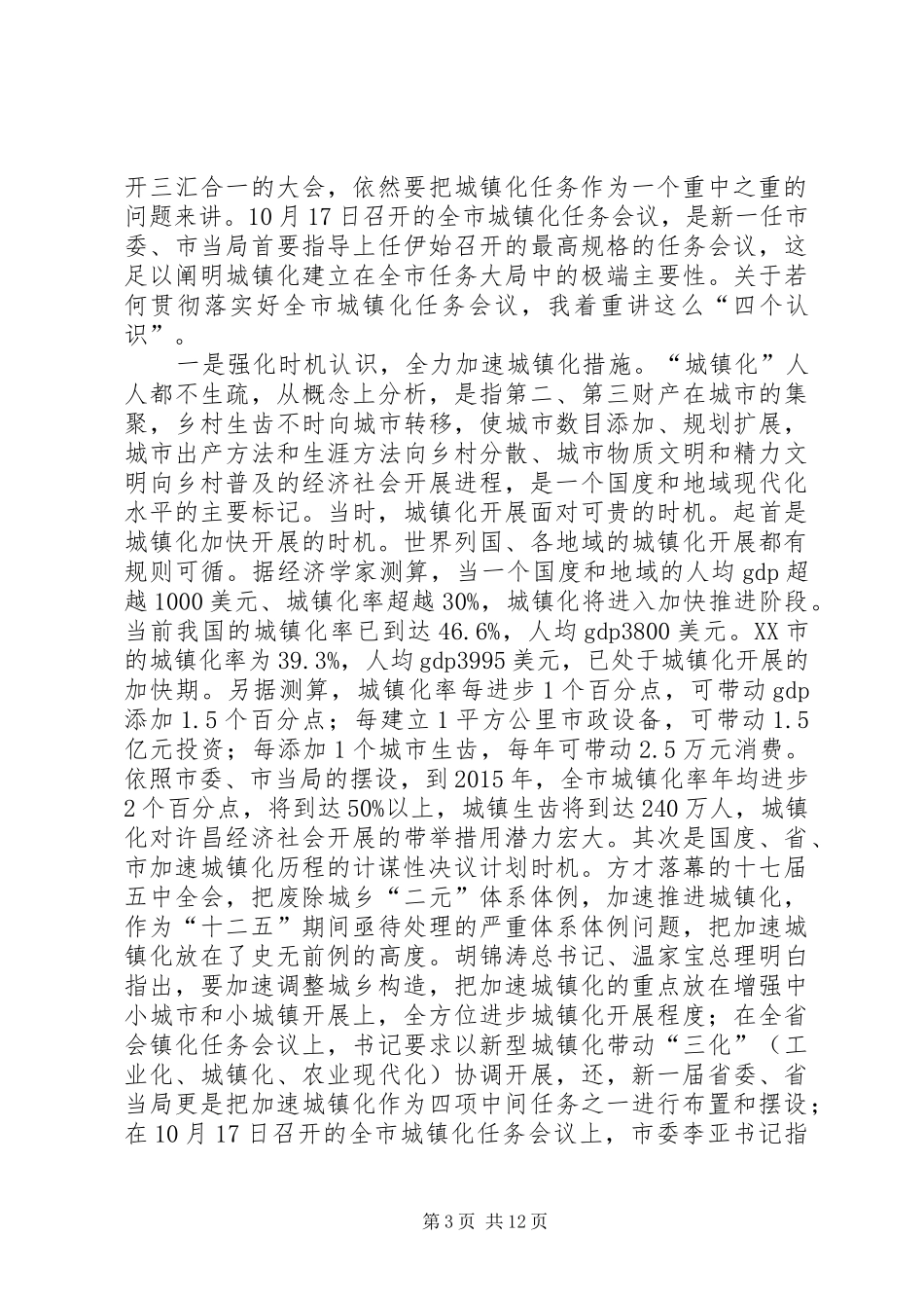 区长在城镇化建设会讲话_第3页