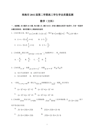 (文数)珠海市2015届第二学期高三学生学业质量监测