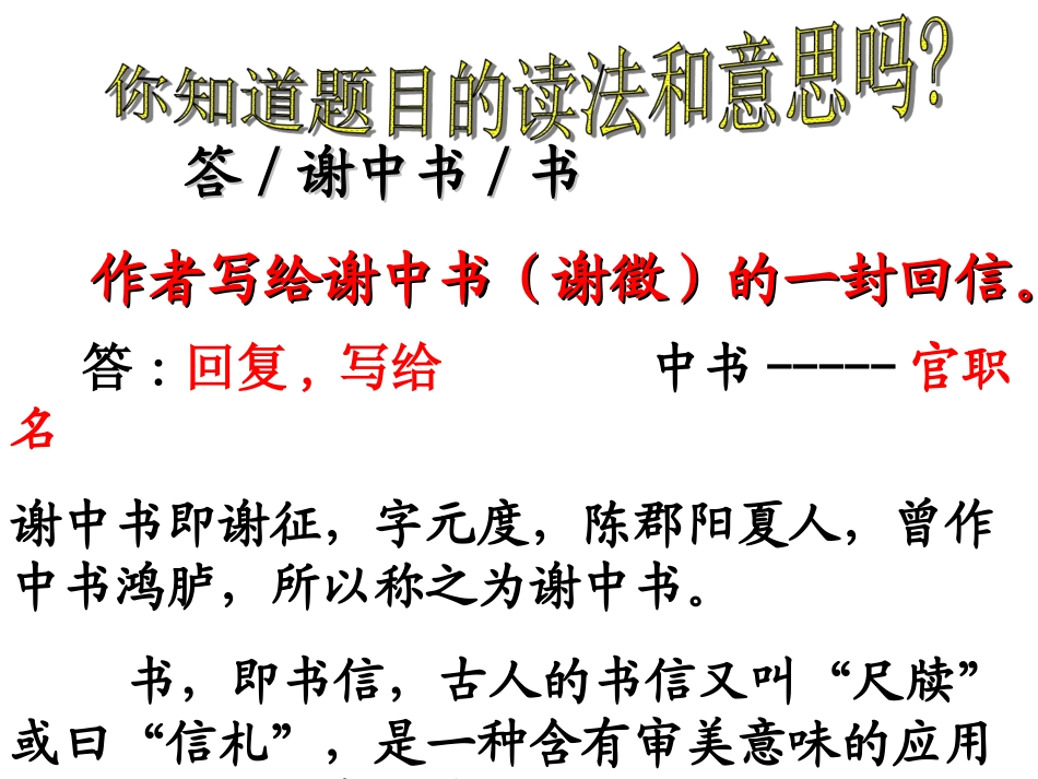 《答谢中书书》课件_第3页
