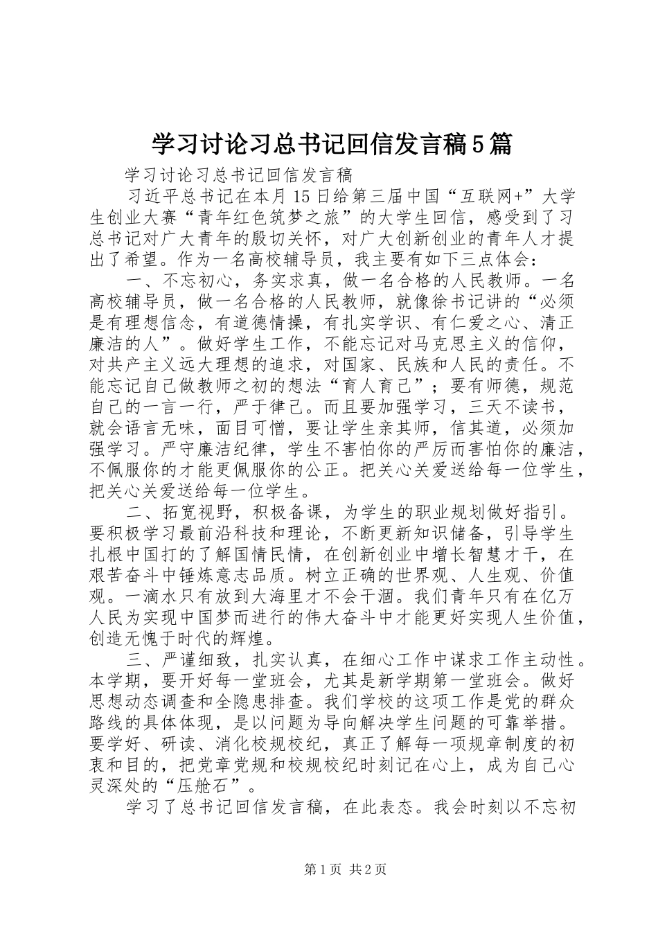 学习讨论习总书记回信发言稿5篇_第1页