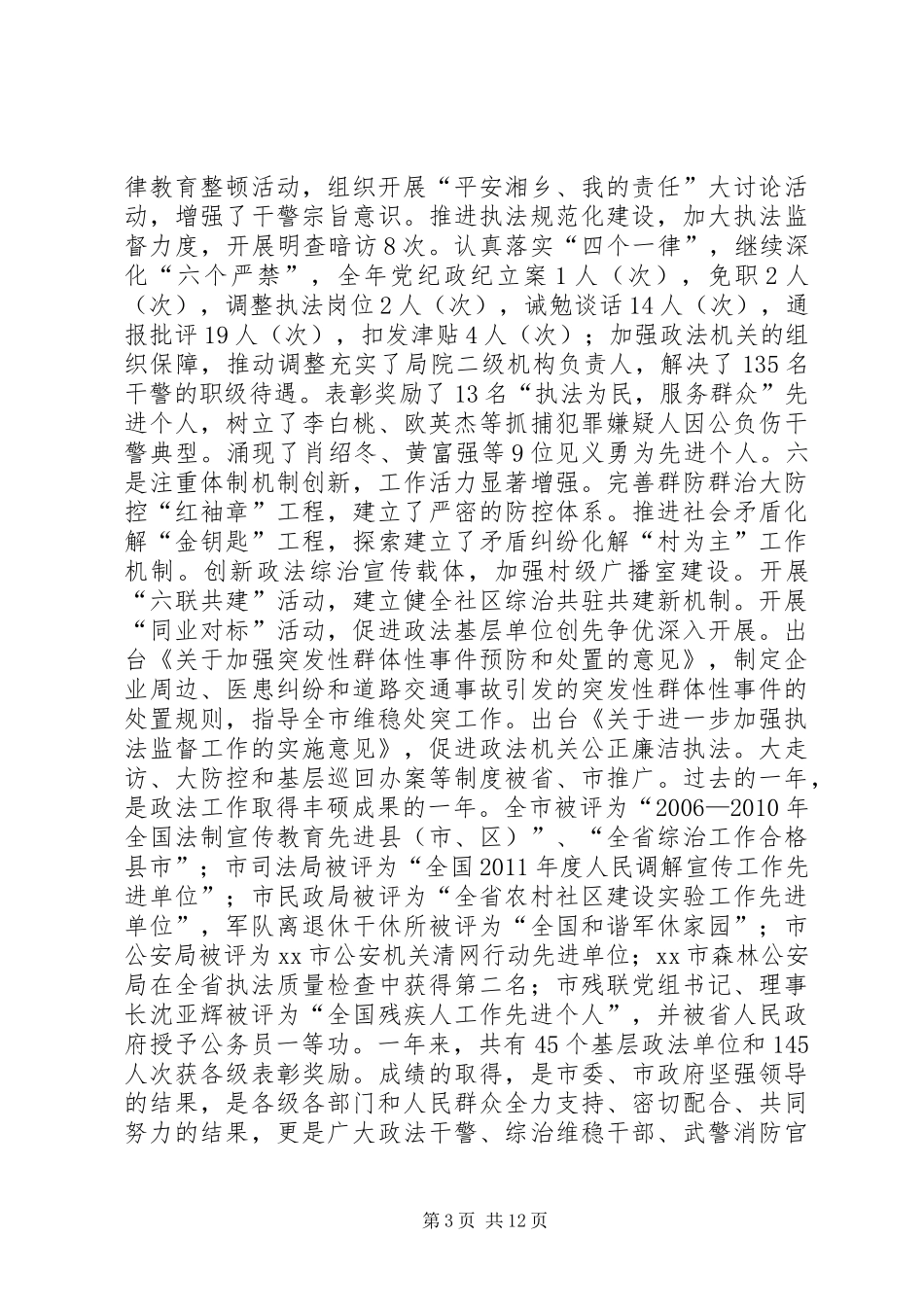 全市政法和信访维稳工作会议讲话稿_第3页