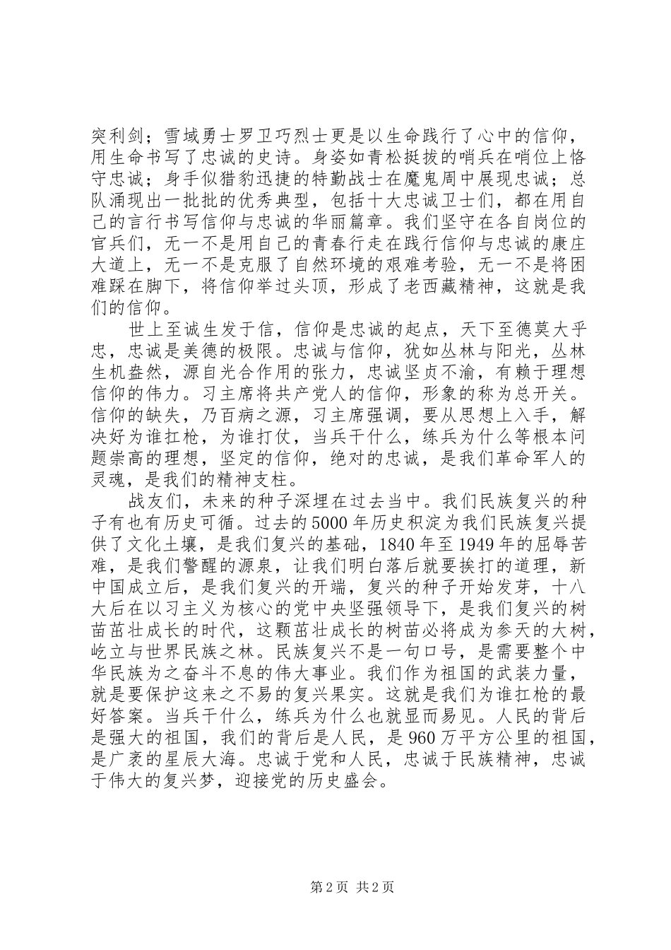 部队迎接十九大演讲稿_第2页