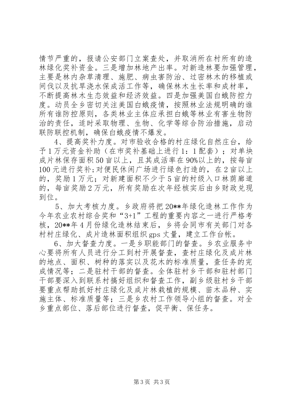 乡造林绿化工作计划_第3页