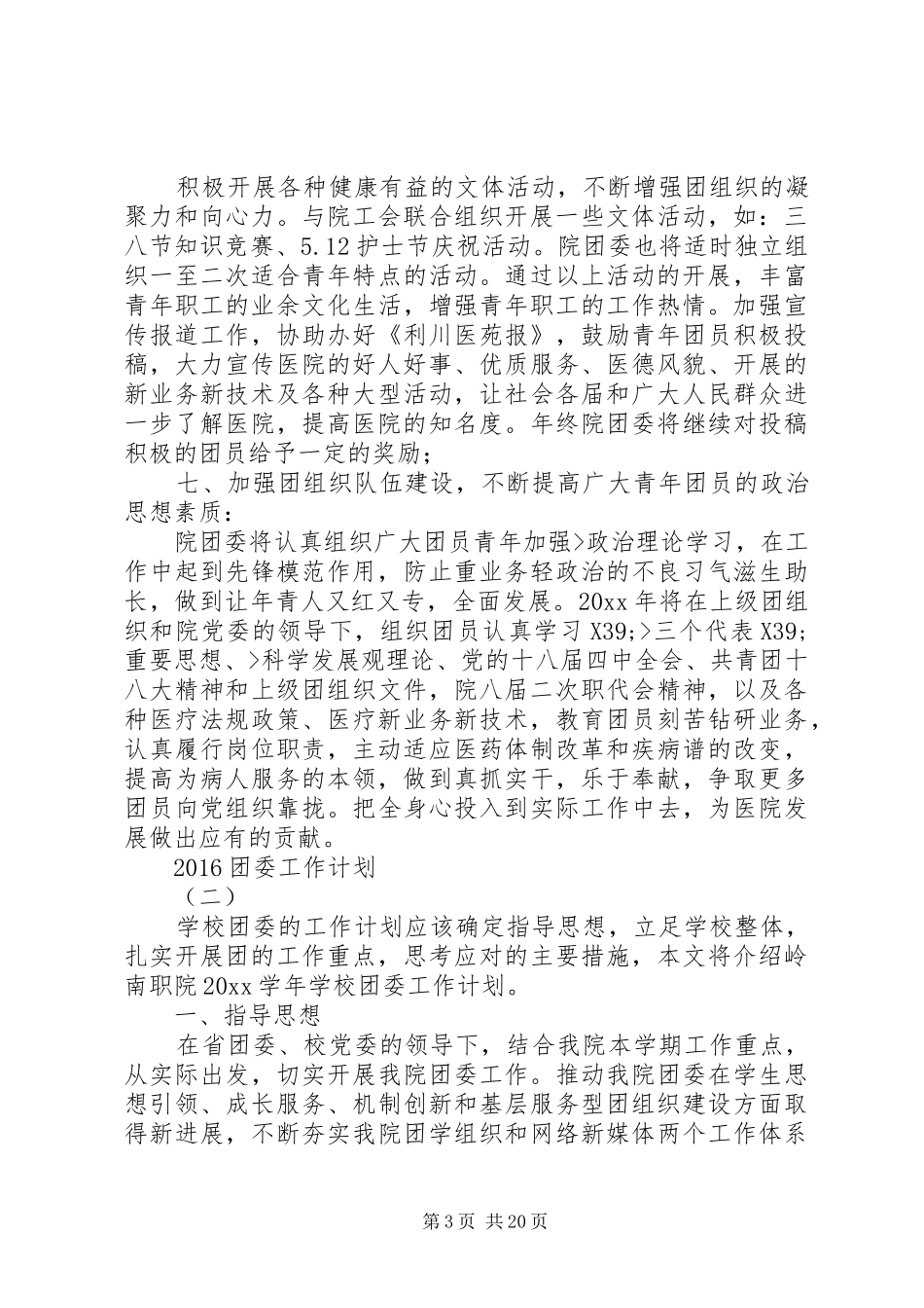 共青团市委XX年工作总结及XX年工作计划_第3页