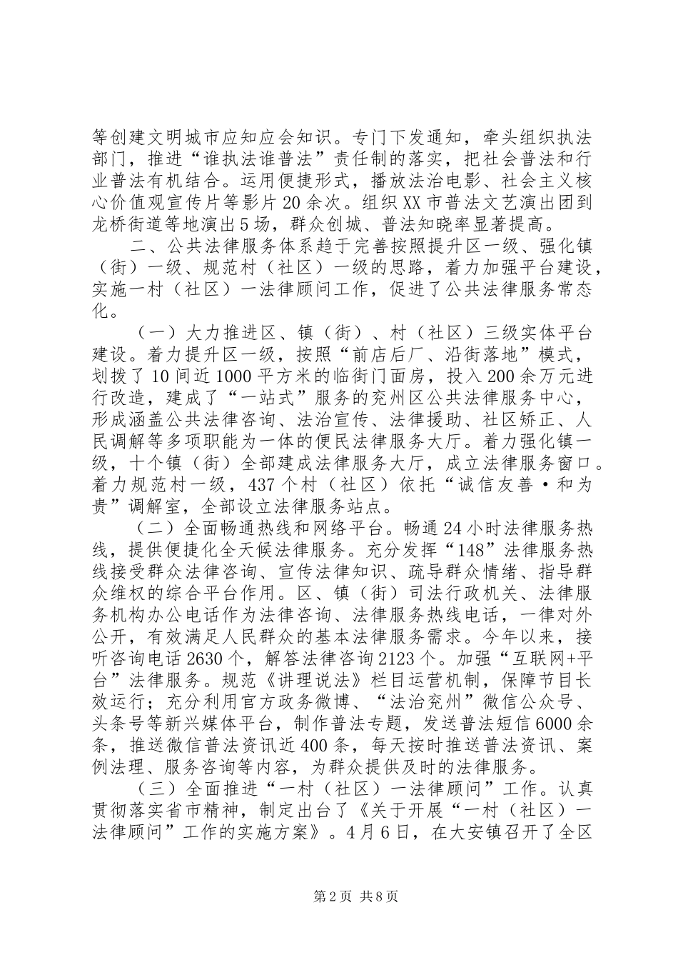 区司法局XX年上半年工作总结及下半年工作安排_第2页