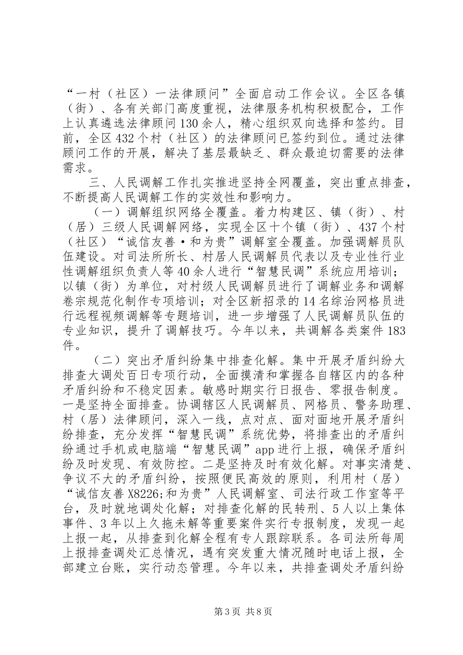 区司法局XX年上半年工作总结及下半年工作安排_第3页