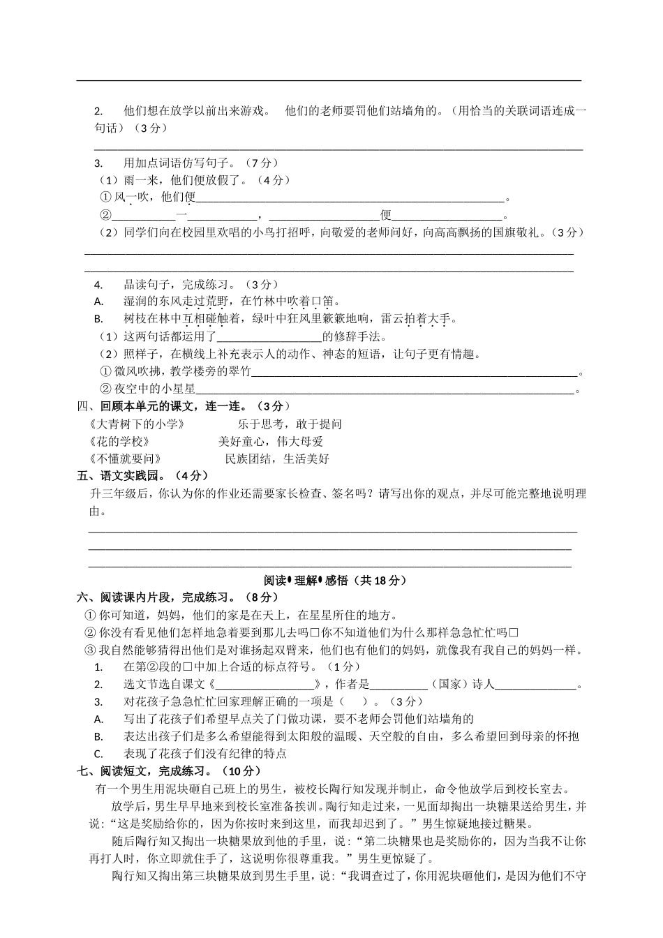 (部编版)三上第一单元检测卷(含答案)_第2页