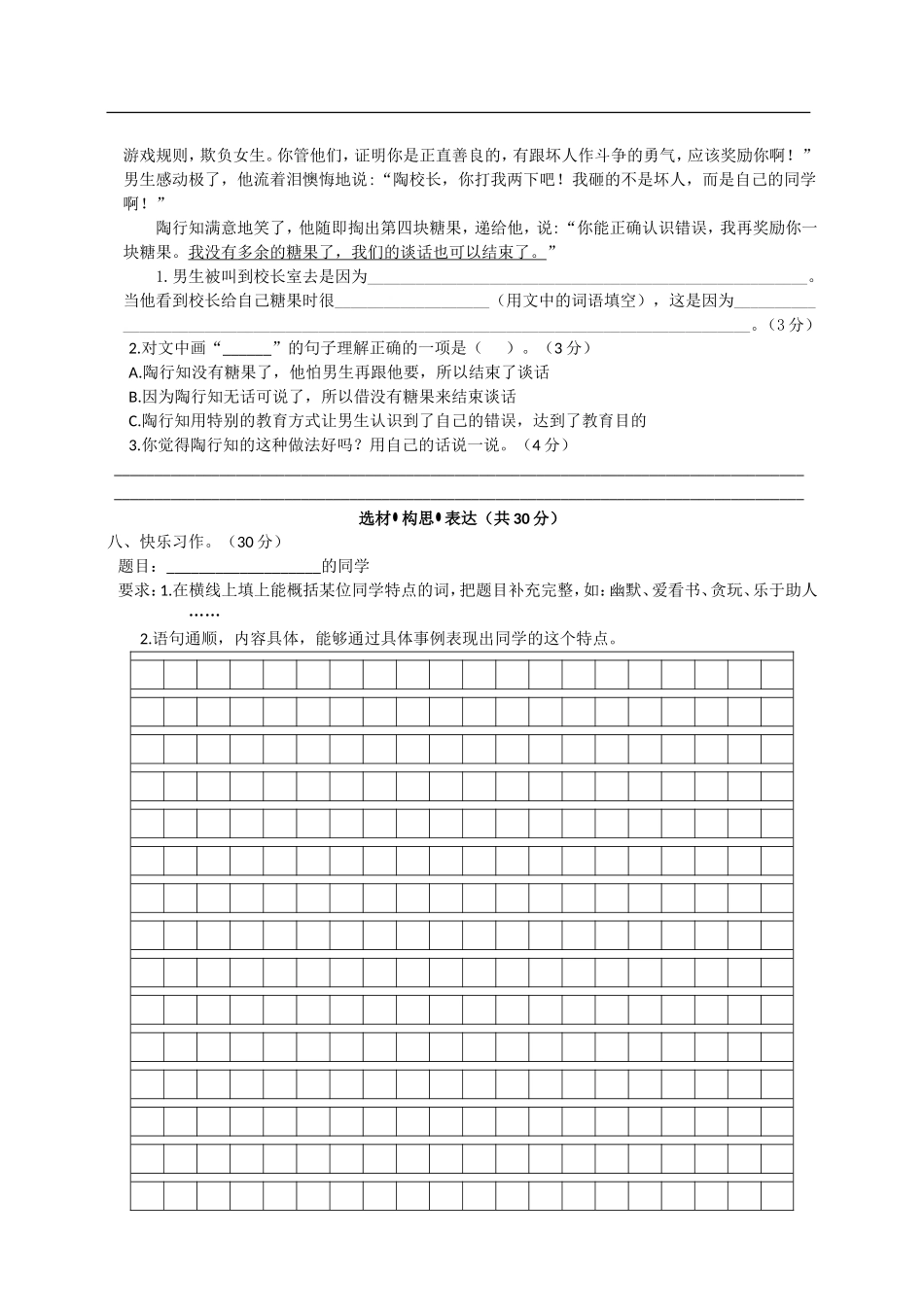 (部编版)三上第一单元检测卷(含答案)_第3页