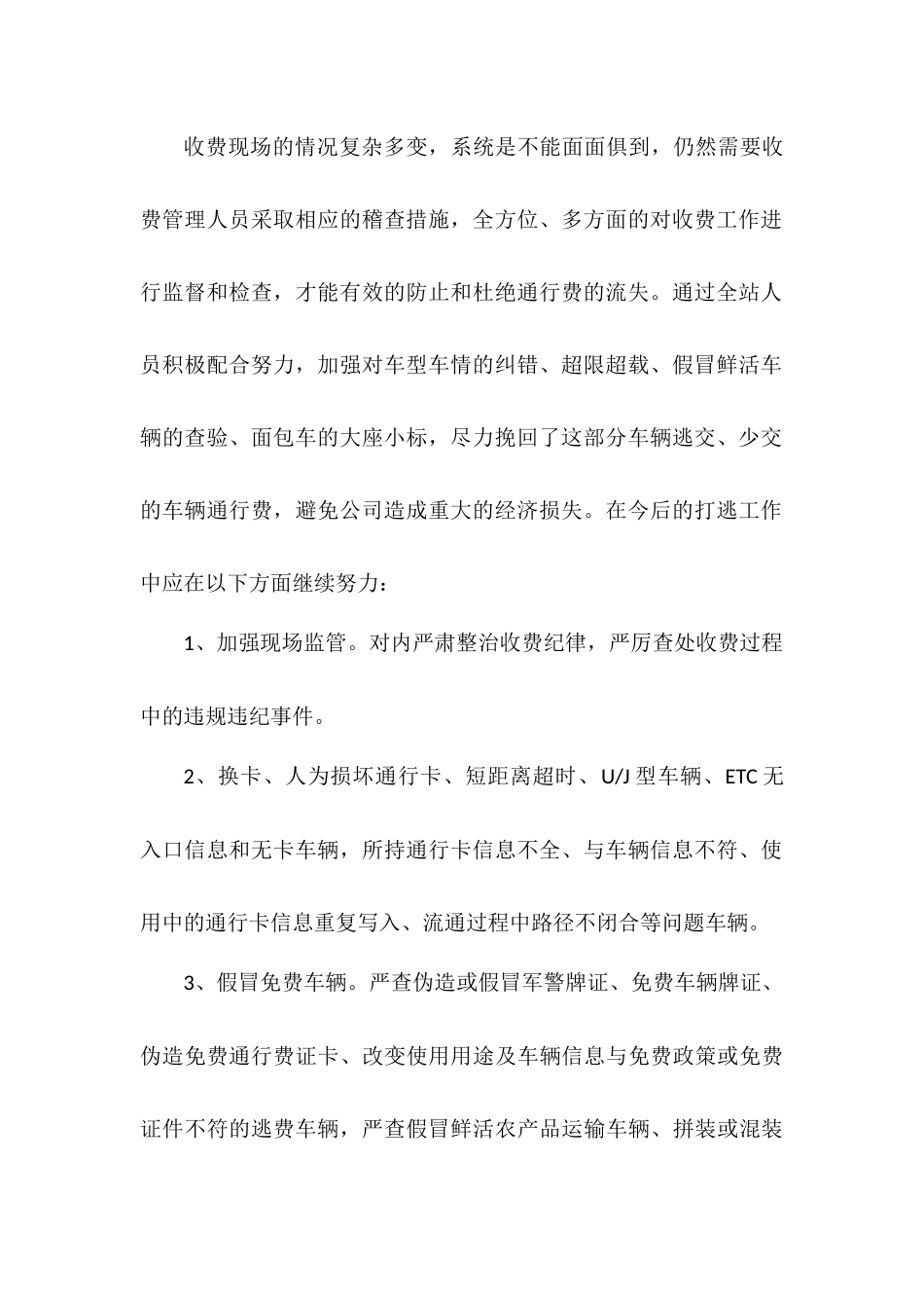 2018年一季度打击偷逃通行费专项活动工作总结_第2页