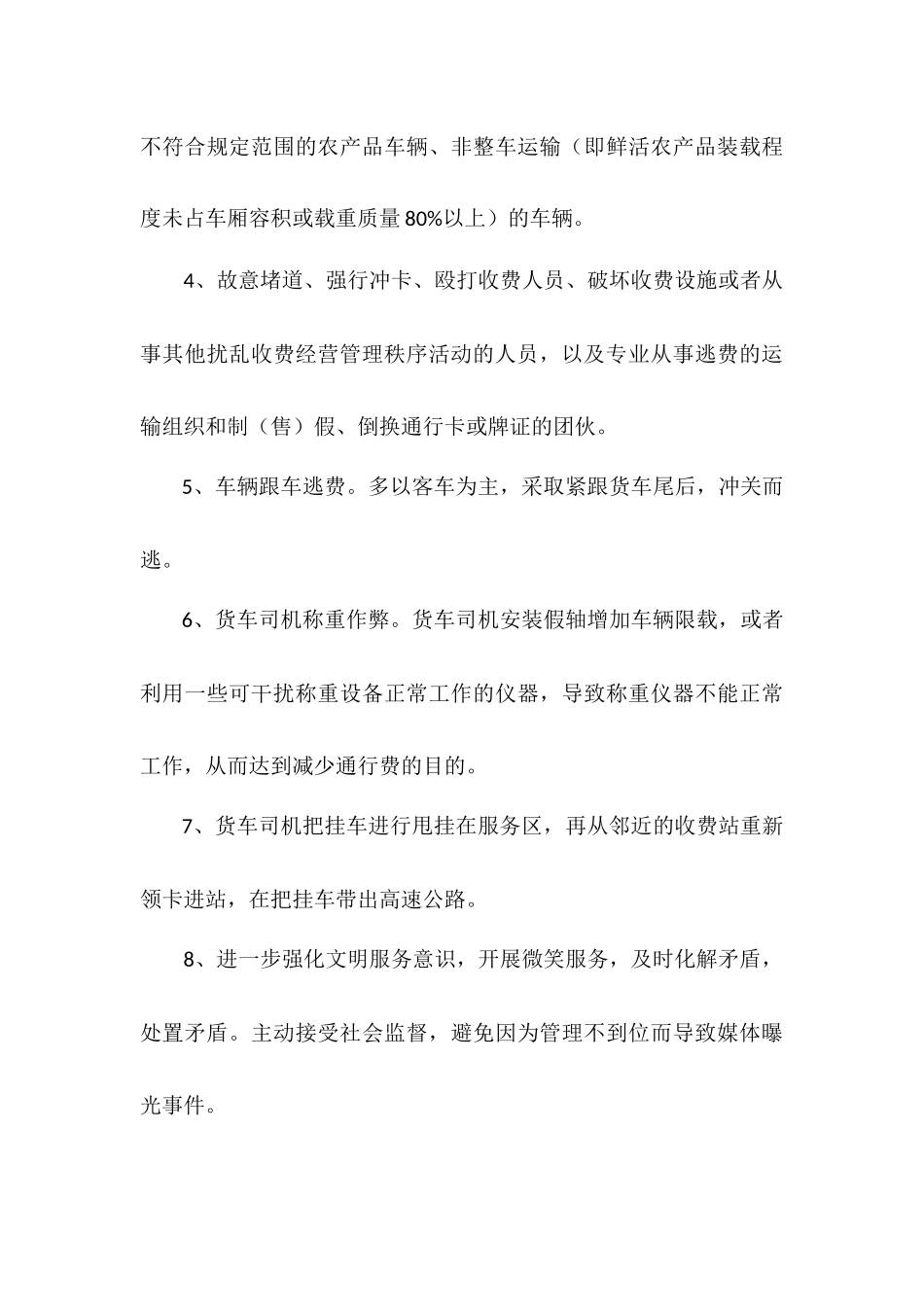 2018年一季度打击偷逃通行费专项活动工作总结_第3页