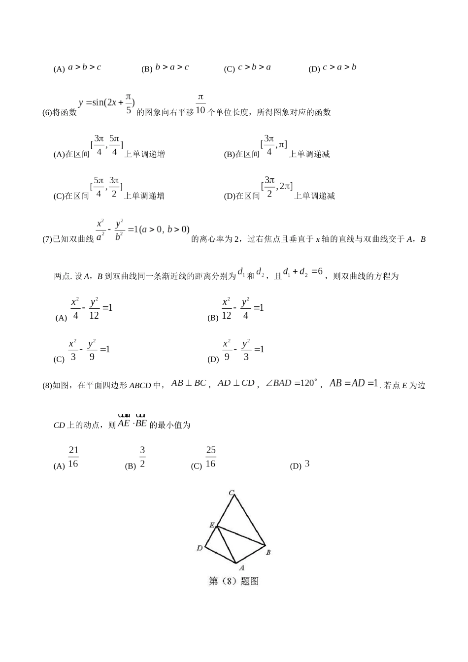 2018年天津数学(理科)_第3页
