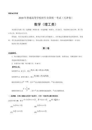 2018年天津数学(理科)