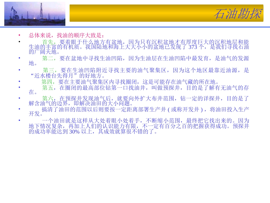 31石油勘探_第2页