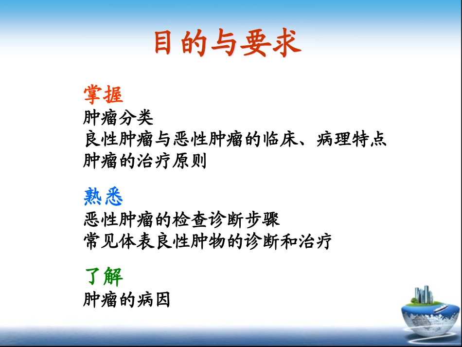 13周肿瘤学概论_第2页