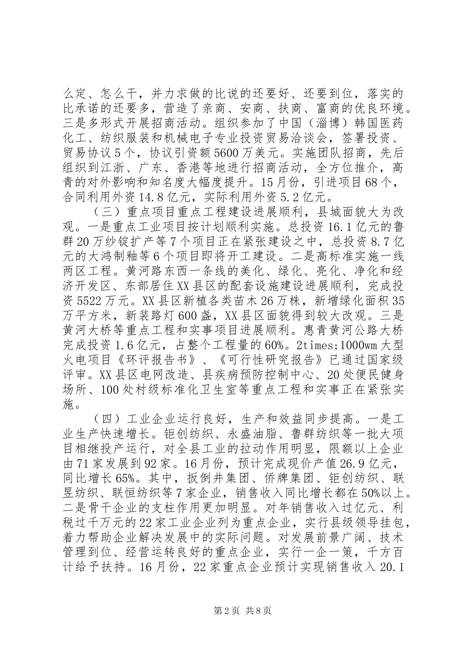 庆七一老干部座谈会讲话_第2页