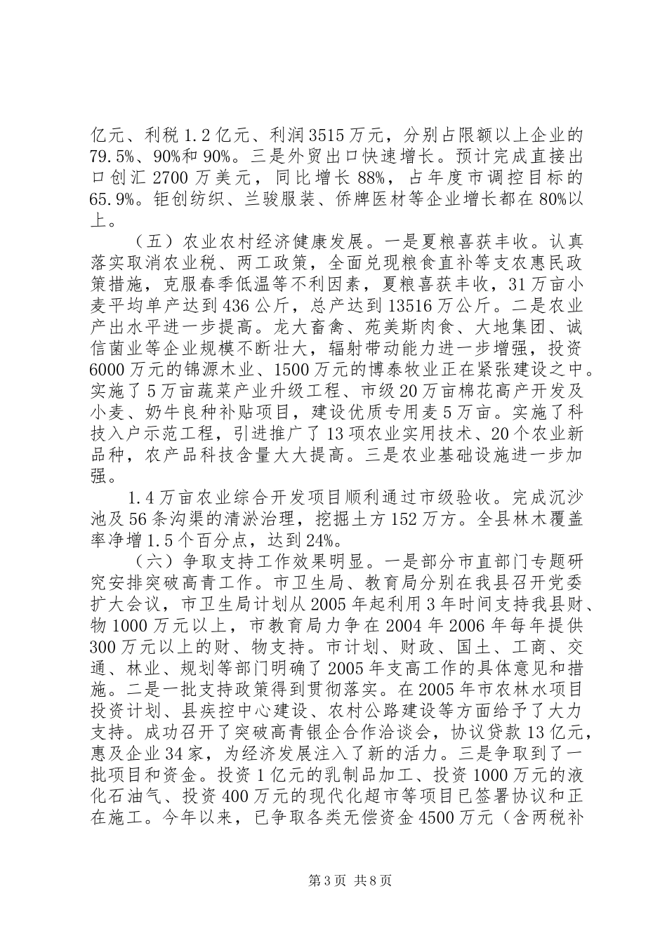 庆七一老干部座谈会讲话_第3页