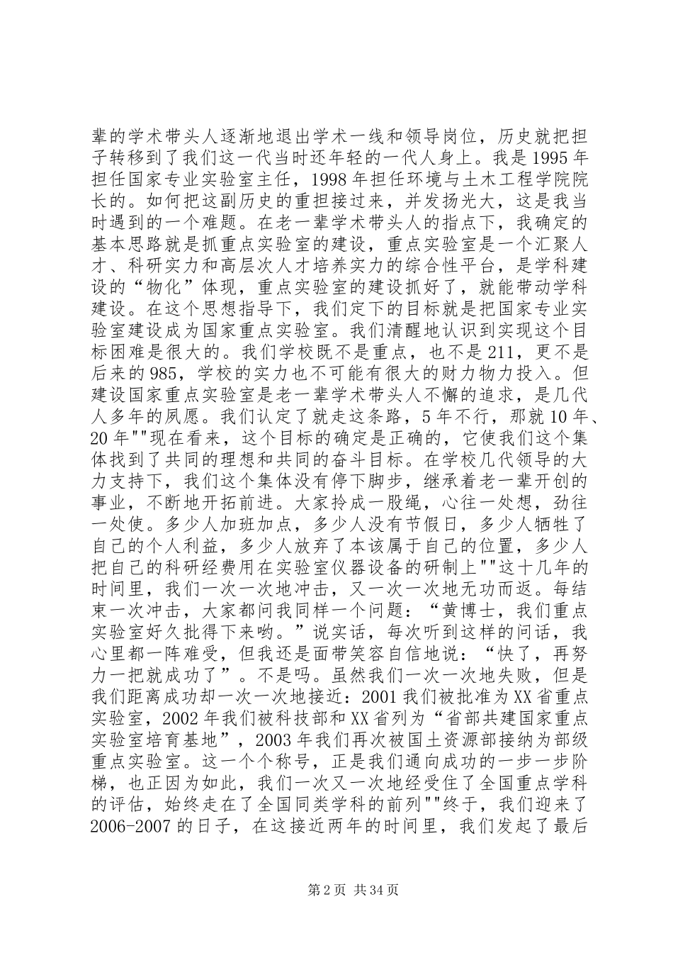 黄润秋《坚守人生的追求与信念》——在纪念改革开放三十周年大会上的发言_第2页