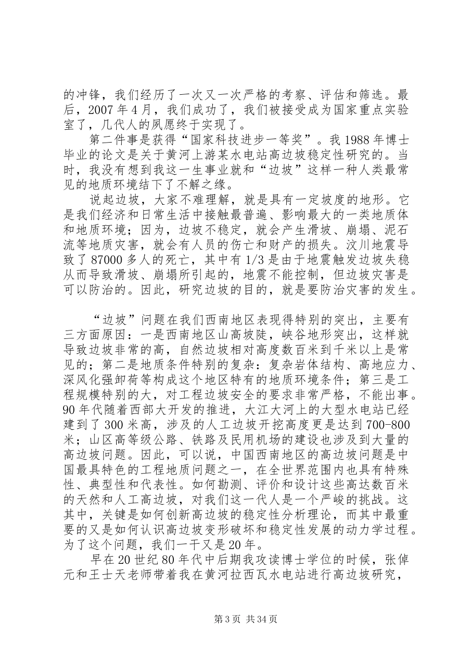 黄润秋《坚守人生的追求与信念》——在纪念改革开放三十周年大会上的发言_第3页