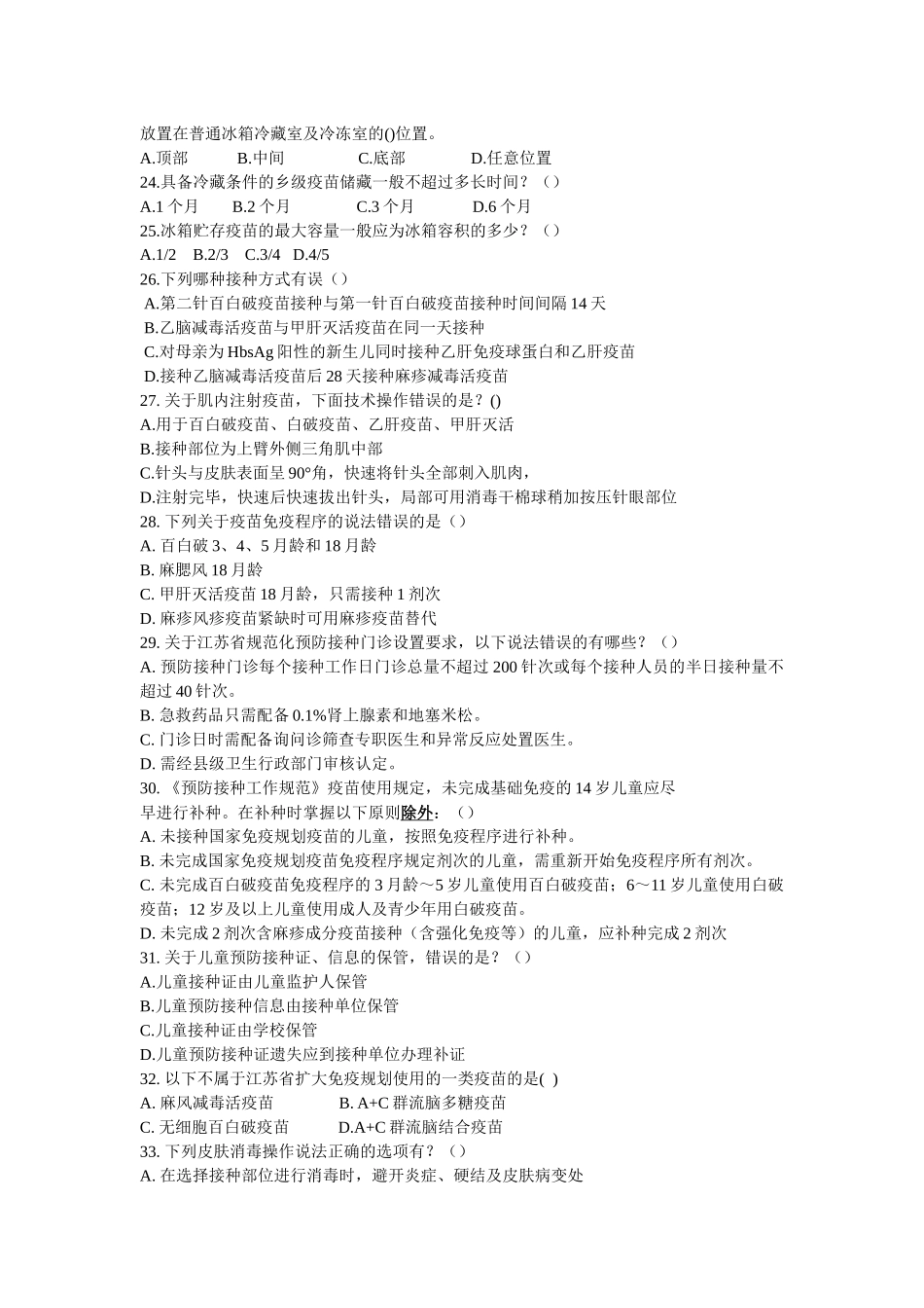 2018年免疫规划与冷链管理培训试卷及答案_第3页