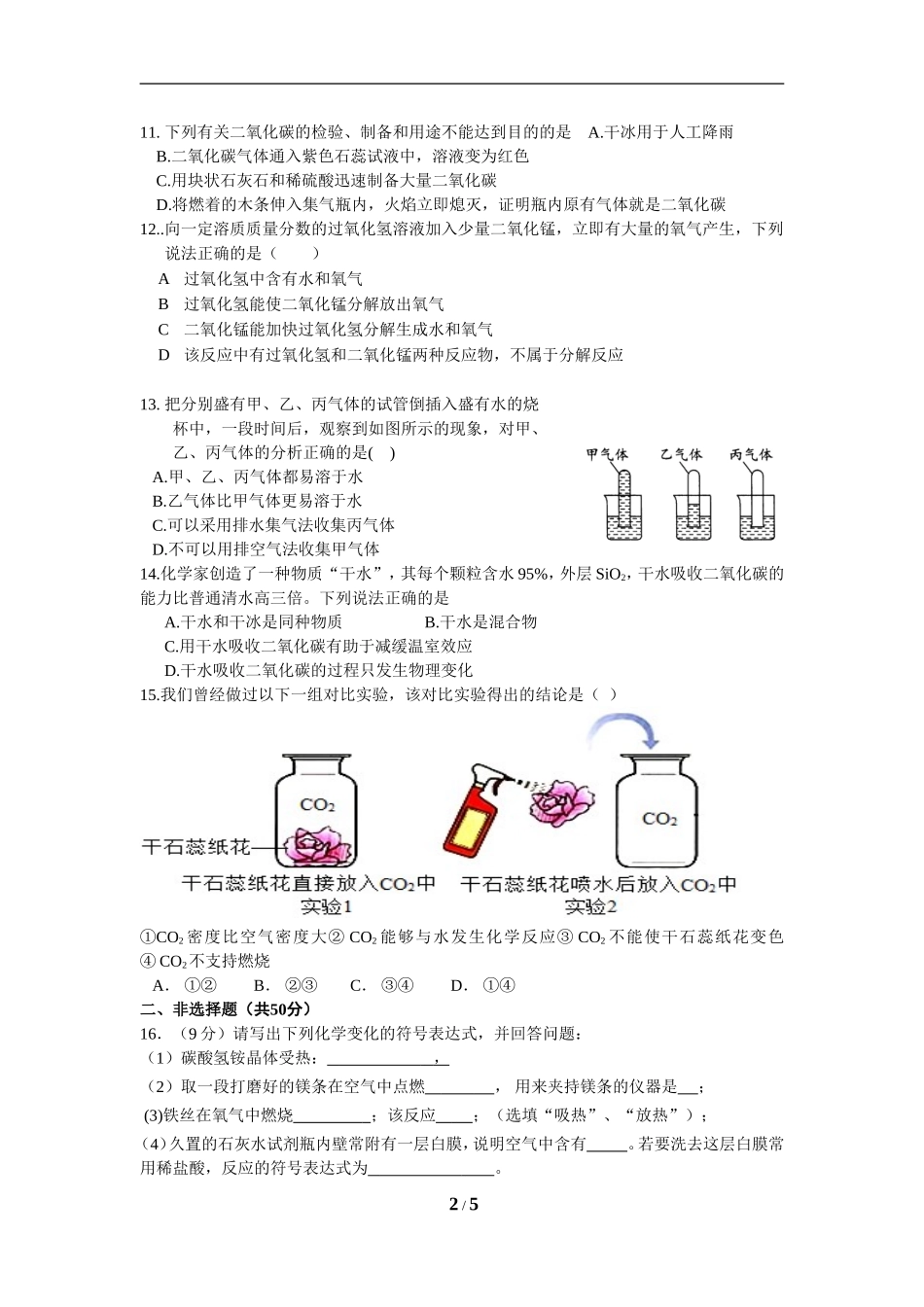 2018初中化学月考试卷_第2页