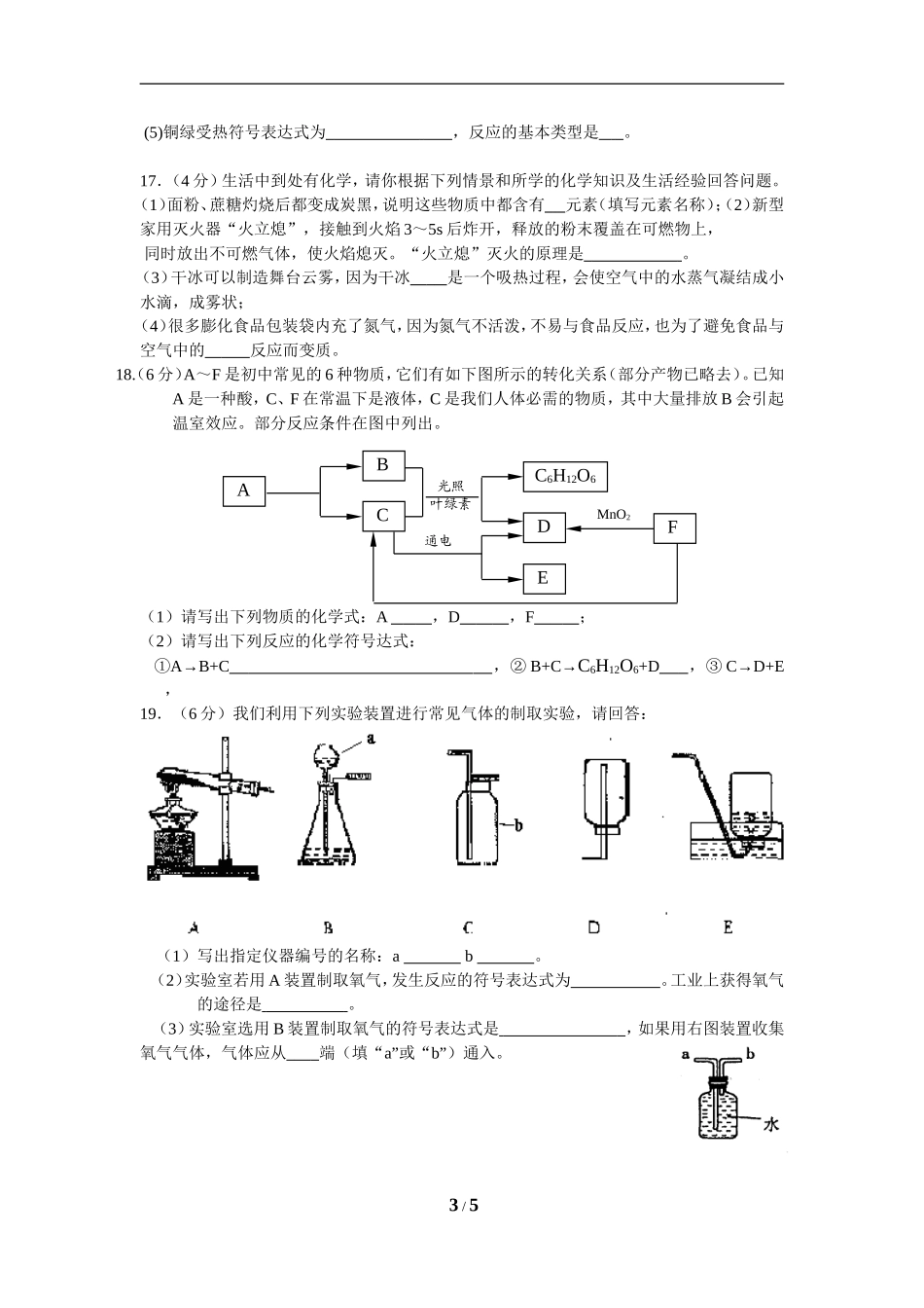 2018初中化学月考试卷_第3页