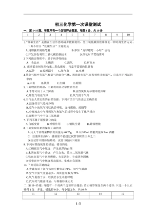 2018初中化学月考试卷