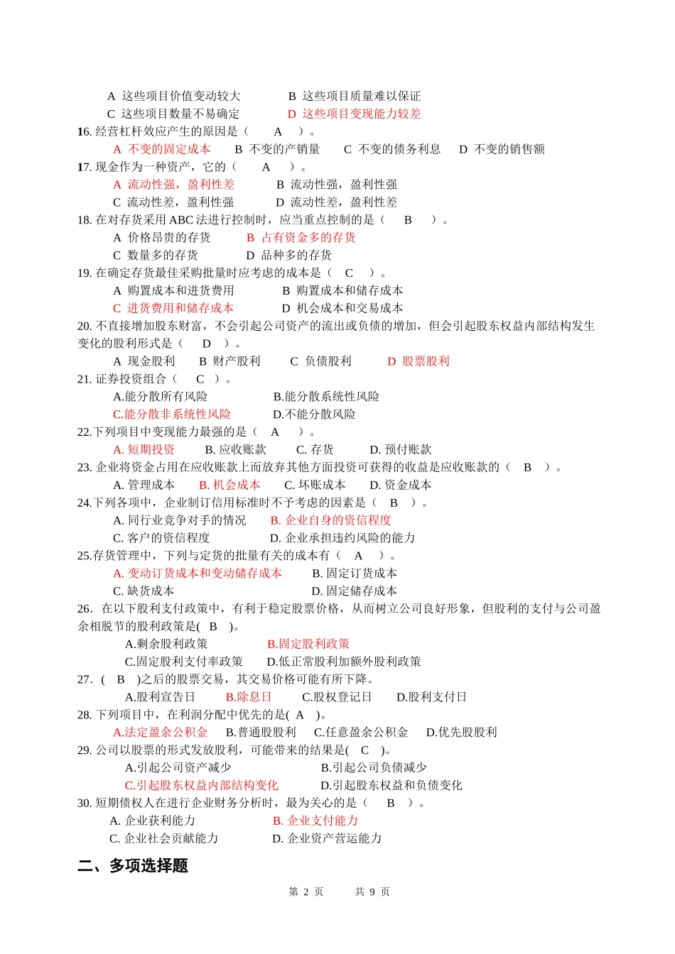 2018年财务管理期末复习题_第2页